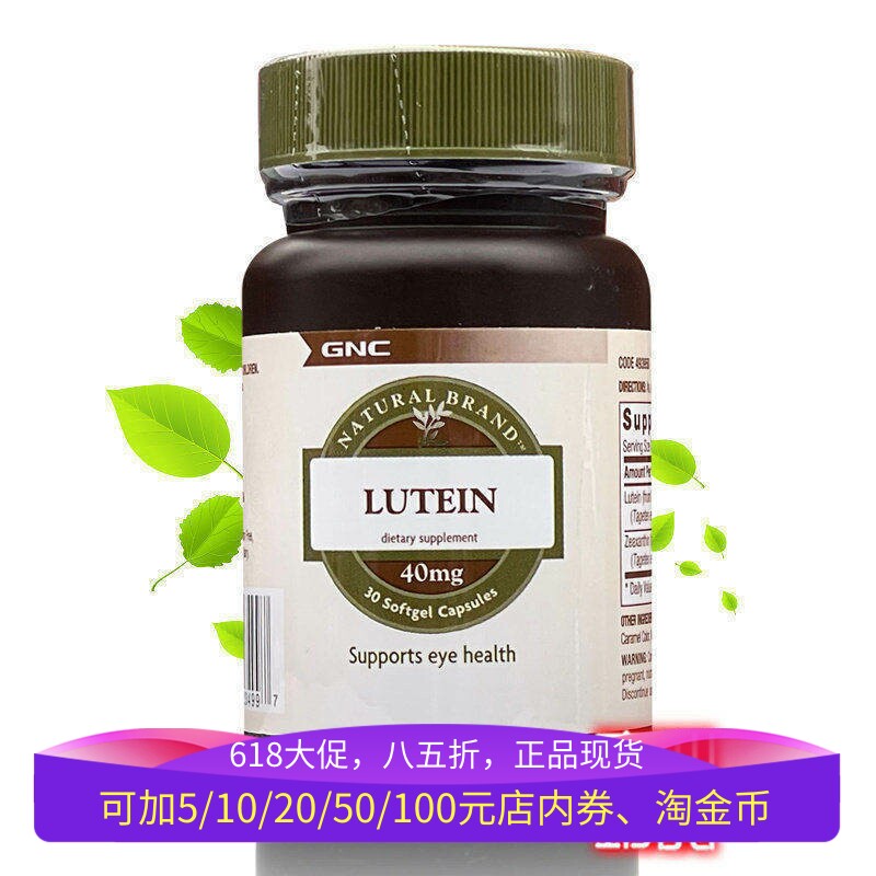 保税美国GNC加强型叶黄素酯40mg30片软胶囊叶黄体素黄斑疲劳眼睛A