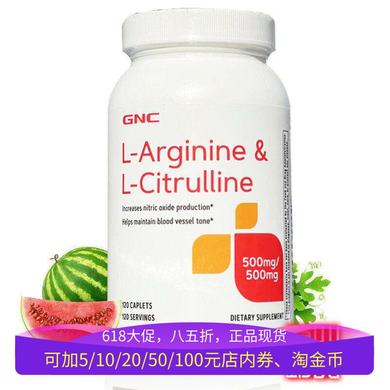 保税美国GNC氮泵精氨酸瓜氨酸片120粒男女左旋一氧化氮健身备孕L-