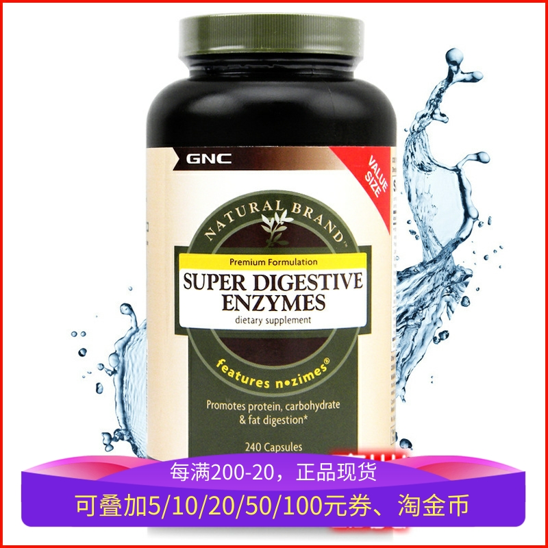 GNC多維消化酶膠囊240粒腸胃調理