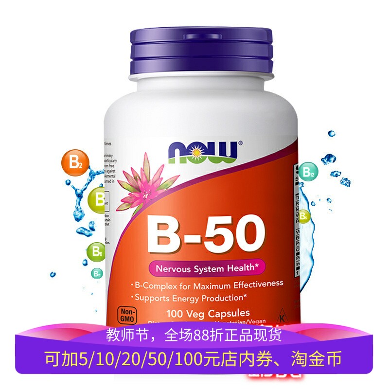 NOW复合维生素B族100粒男女通用B图片