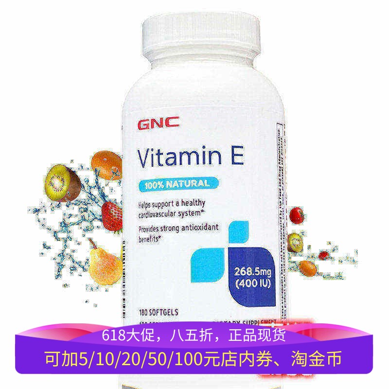 保税美国GNC天然型维生素E软胶囊400IU180粒VE片男女淡斑去黄进口