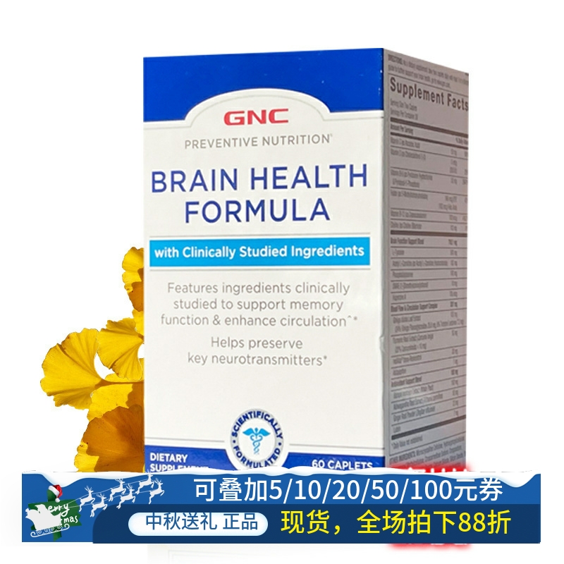 GNC记忆力大脑配方专注力成分全