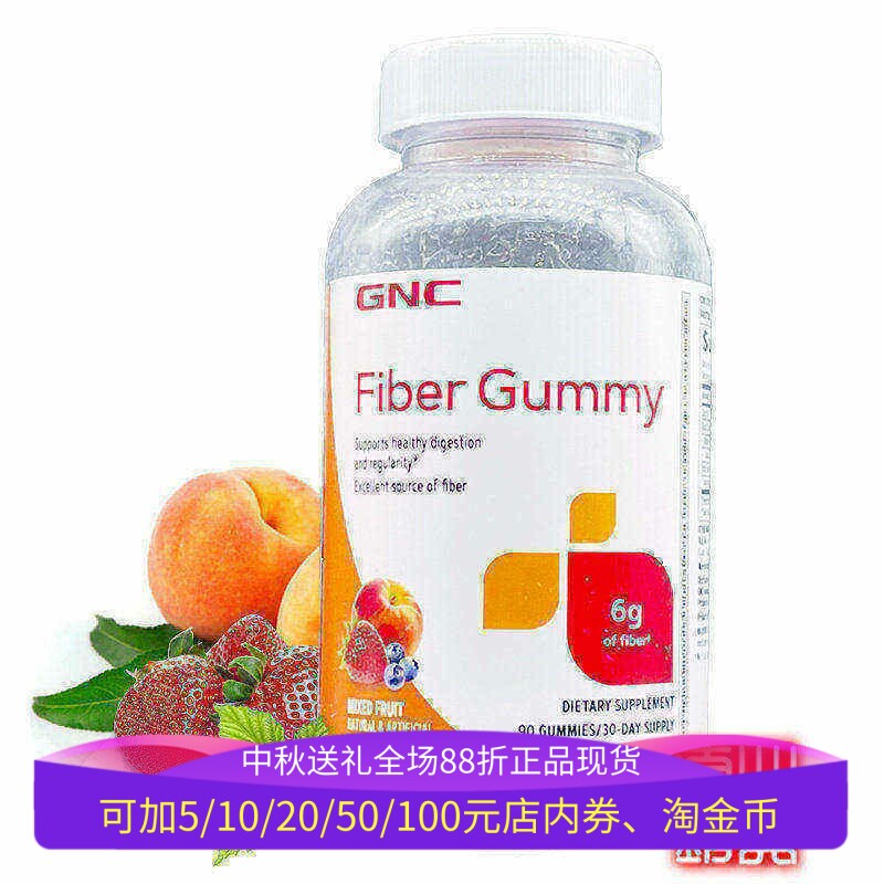 GNC可溶果蔬膳食纤维素果味无糖