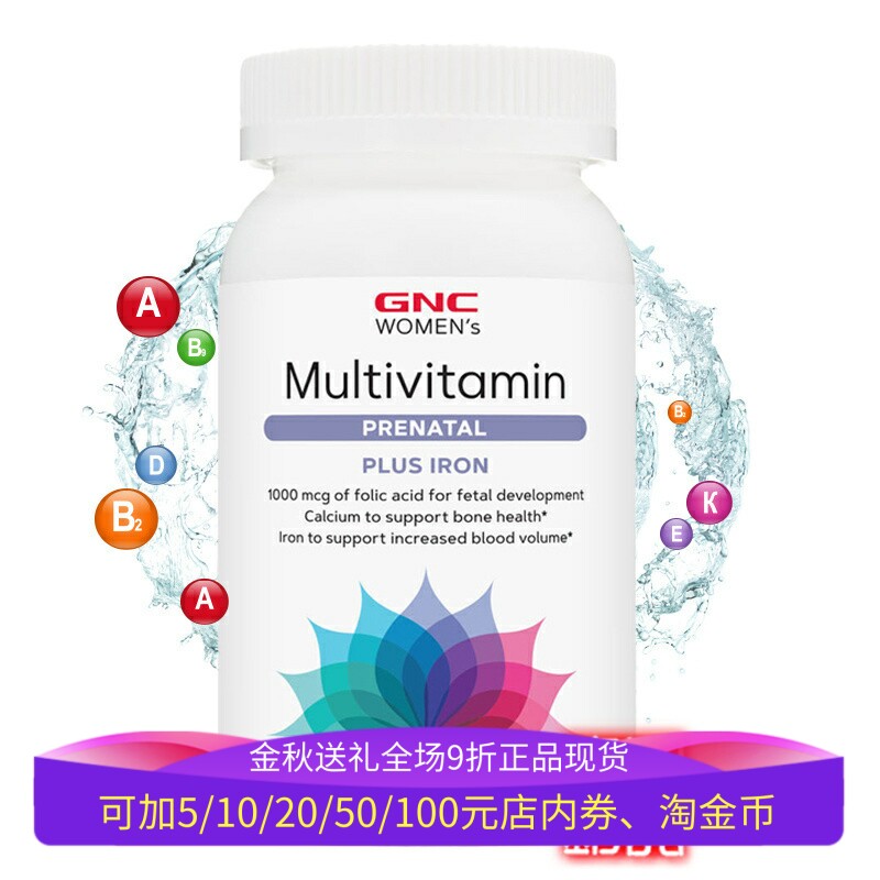 保税美国GNC孕产妇孕妇综合维生素矿物质120片多种复合活性叶酸钙