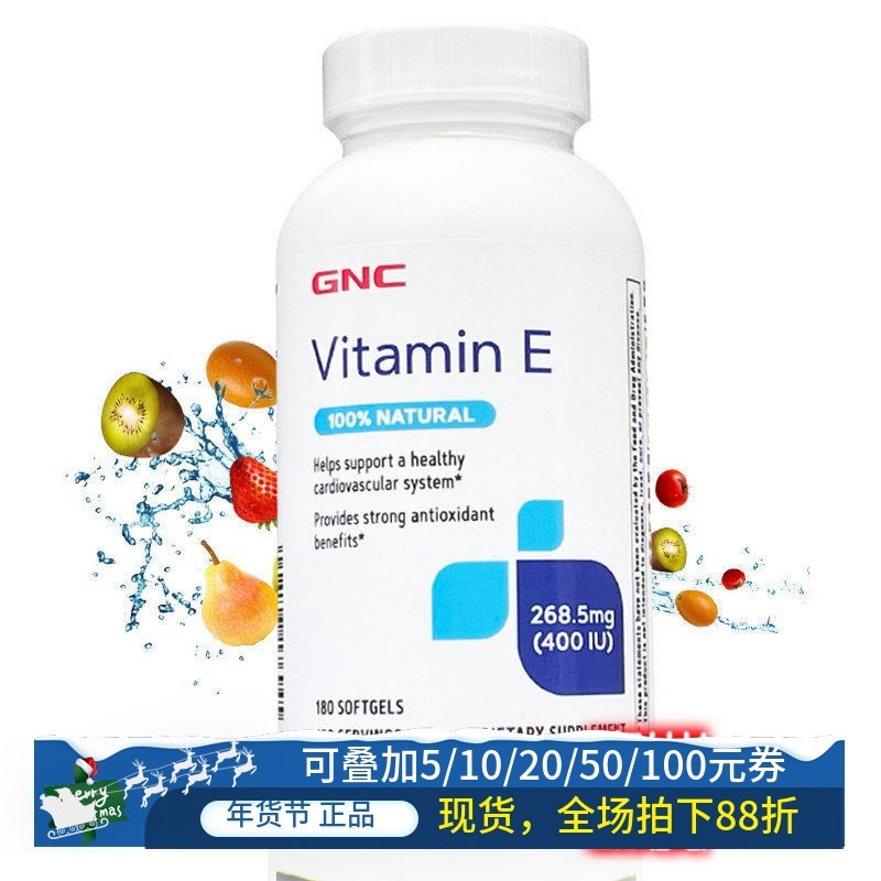 保税美国GNC天然型VE片维生素E软胶囊400IU180粒内服外涂男女进口