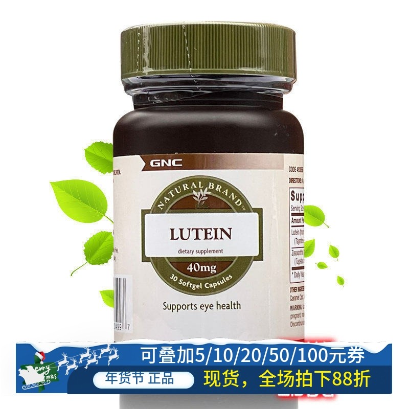保税美国GNC加强型叶黄素酯40mg30片软胶囊叶黄体素黄斑疲劳眼睛A,保健食品/膳食营养补充食品,叶黄素,淘宝优惠券,粉丝福利购,淘宝优惠卷