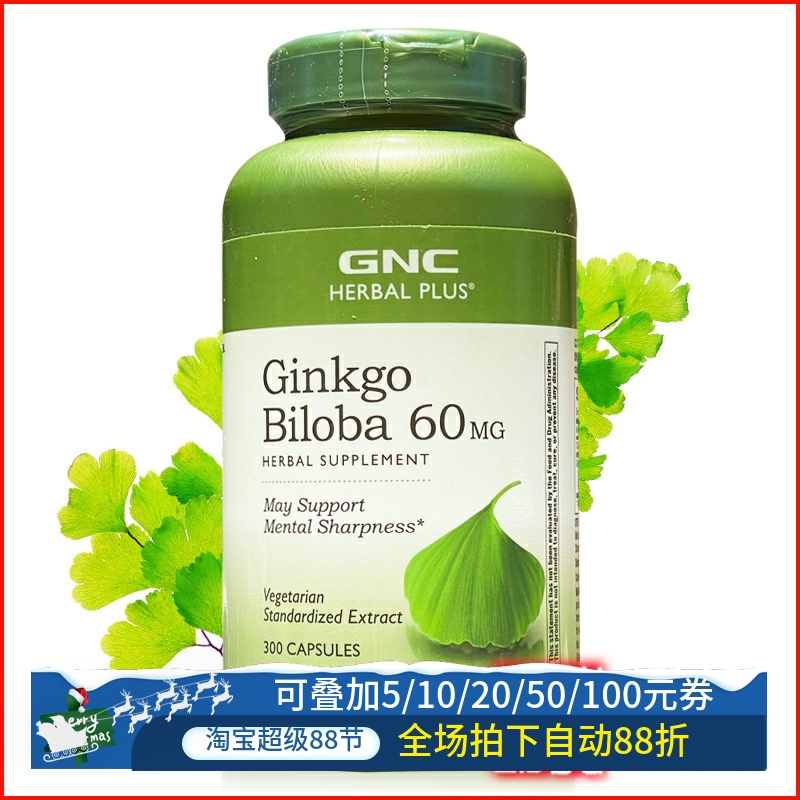 GNC银杏叶白果胶囊300粒补记忆力