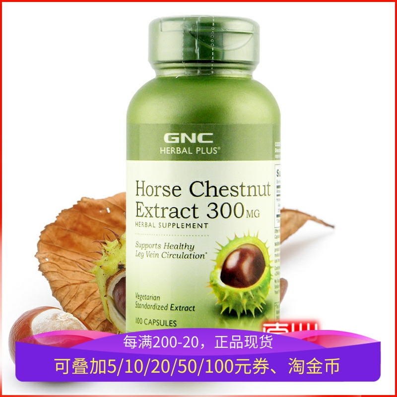 GNC七葉樹馬栗曲張精索靜脈腿部