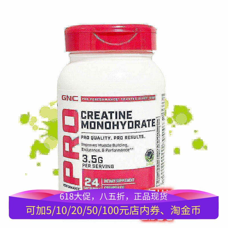 现货美国GNC一水肌酸肌肉素胶囊120片耐力爆发力非氮泵BCAA蛋白粉