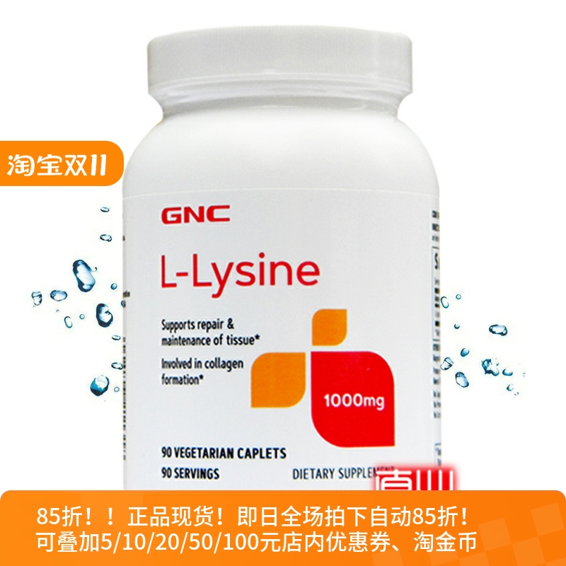 GNC赖氨酸黄金成长素长骨骼智力