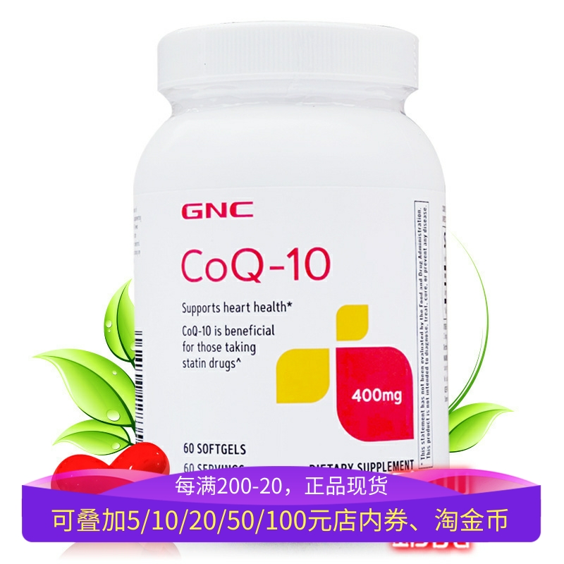 GNC高含量辅酶Q10400mg60粒心脏