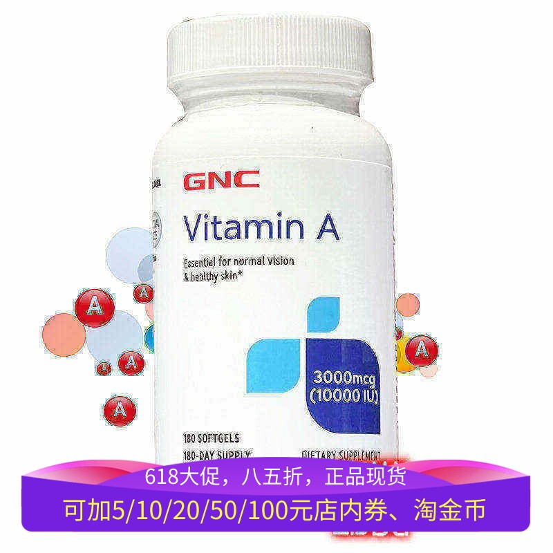 保税美国GNC维生素A鱼肝油180粒软胶囊VA补眼去鸡皮肤去除保健品