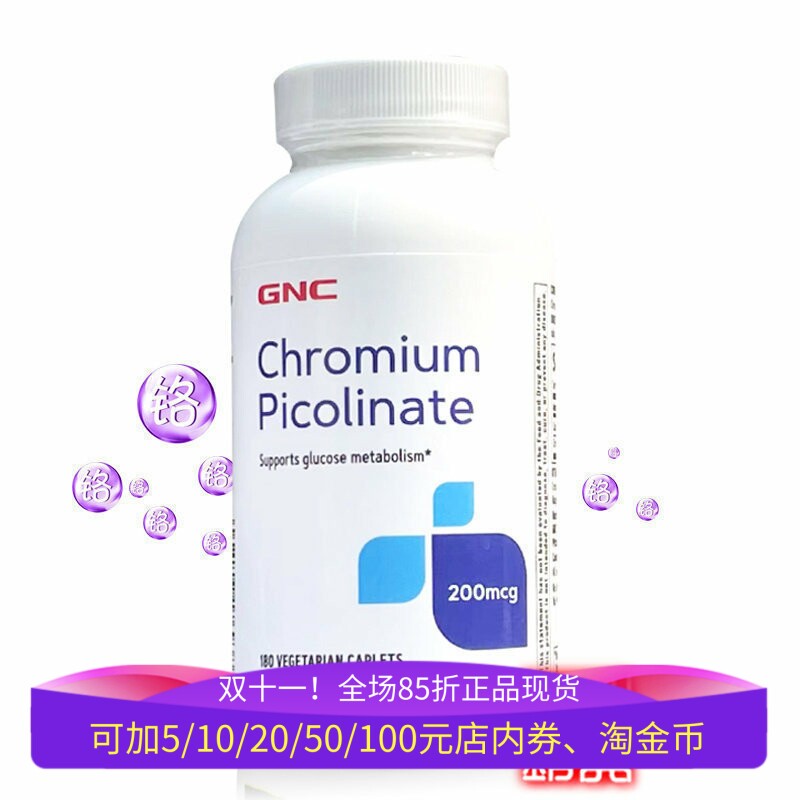 保税美国GNC铬元素三价铬素180片铬酵母血糖增强胰岛素高口服补充