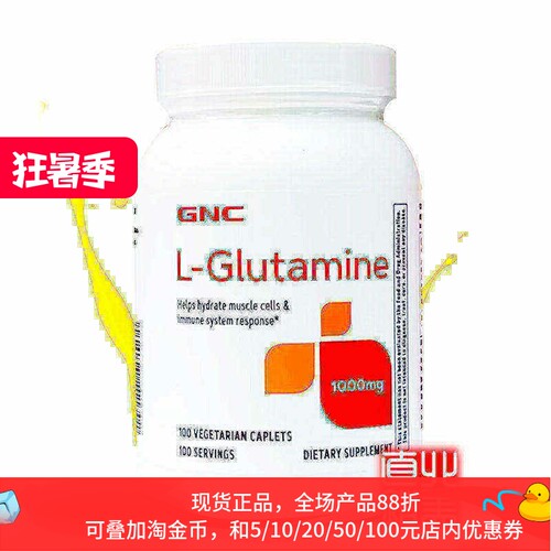 GNC谷氨酰胺1粒1000mg免疫力健身