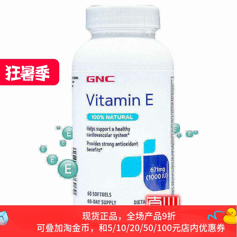 保税美国GNC高含量天然型维生素VE片1000IU60粒软胶囊维E进口正品