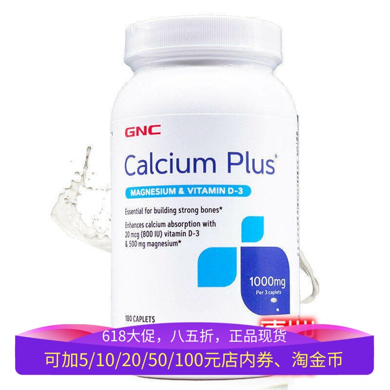 保税美国GNC高含量碳酸钙D3钙镁180片碳酸补钙片男女成人中老年人