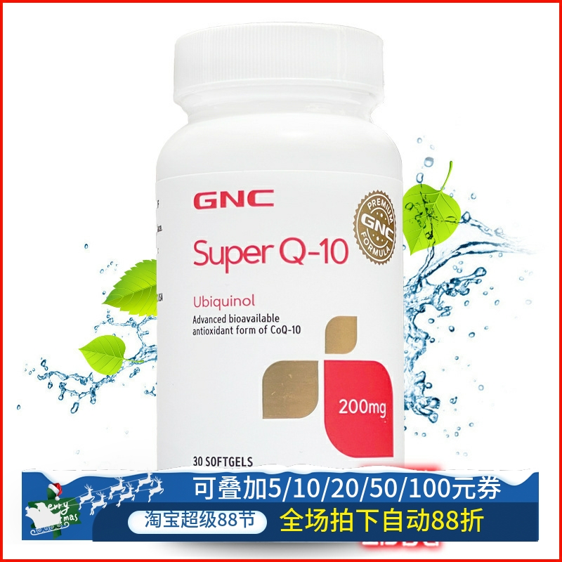 GNC还原型辅酶Q10泛醇200mg强化