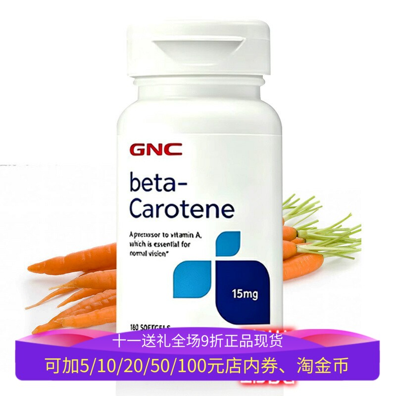 GNC天然β胡萝卜素180粒鸡皮补眼