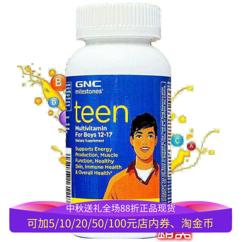 GNC青少年男孩12-17岁综合维生素