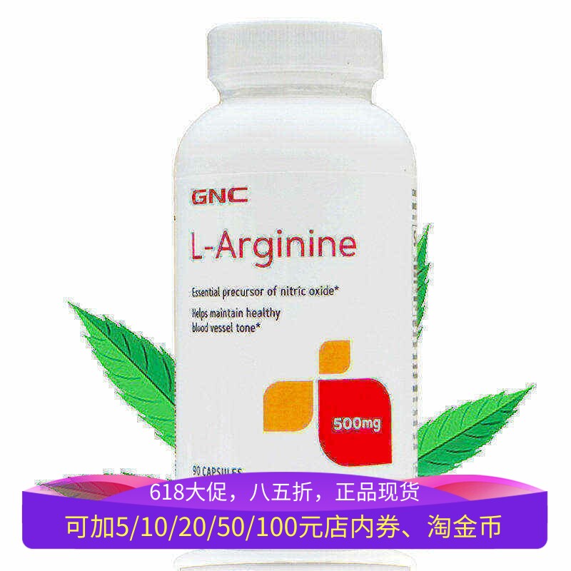 保税美国GNC氮泵精氨酸胶囊500mg90粒男少精补精子健身L-一氧化氮