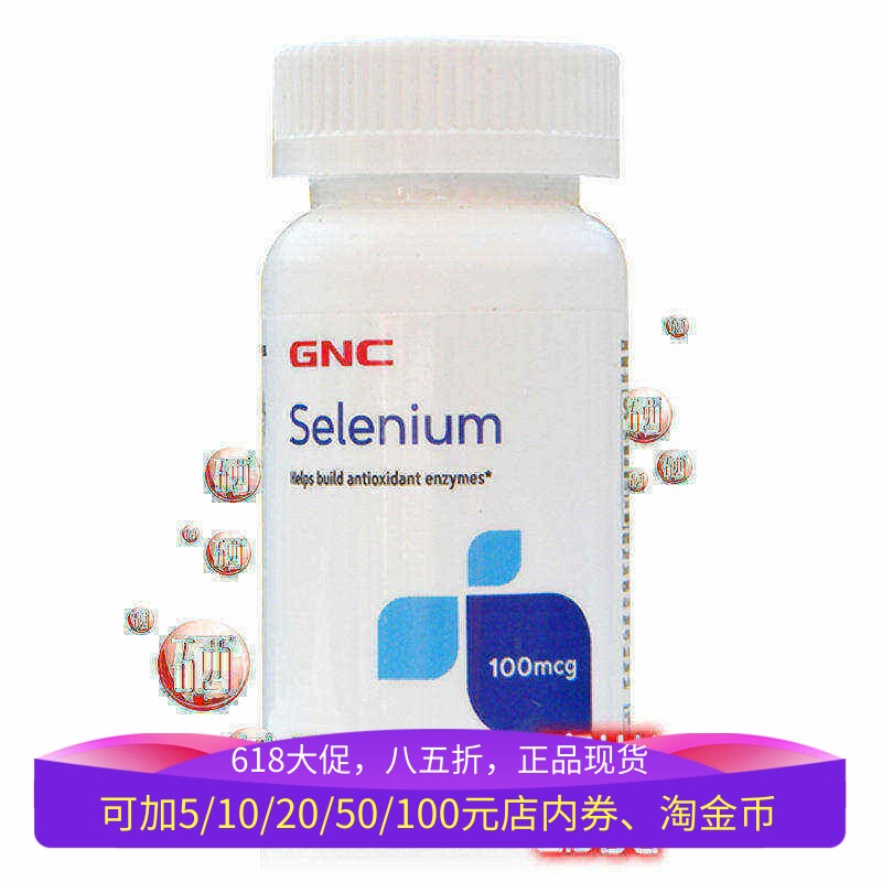 保税美国GNC硒片富硒酵母元素100mcg100片增强补硒免疫力HPV改善