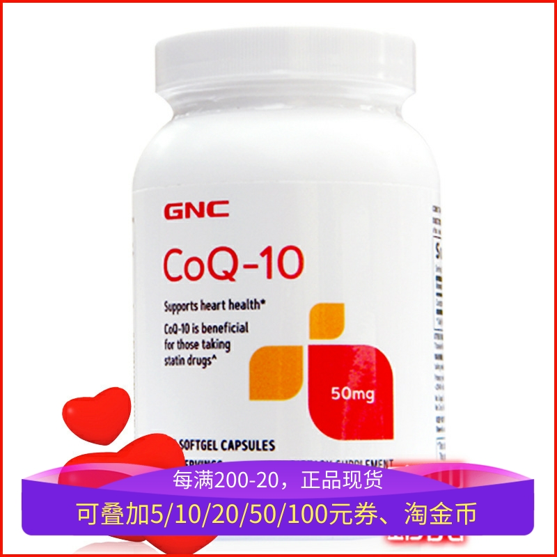 GNC辅酶素Q10心脏保健50mg120粒