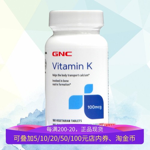 GNC维生素K1片180粒出血促进凝血