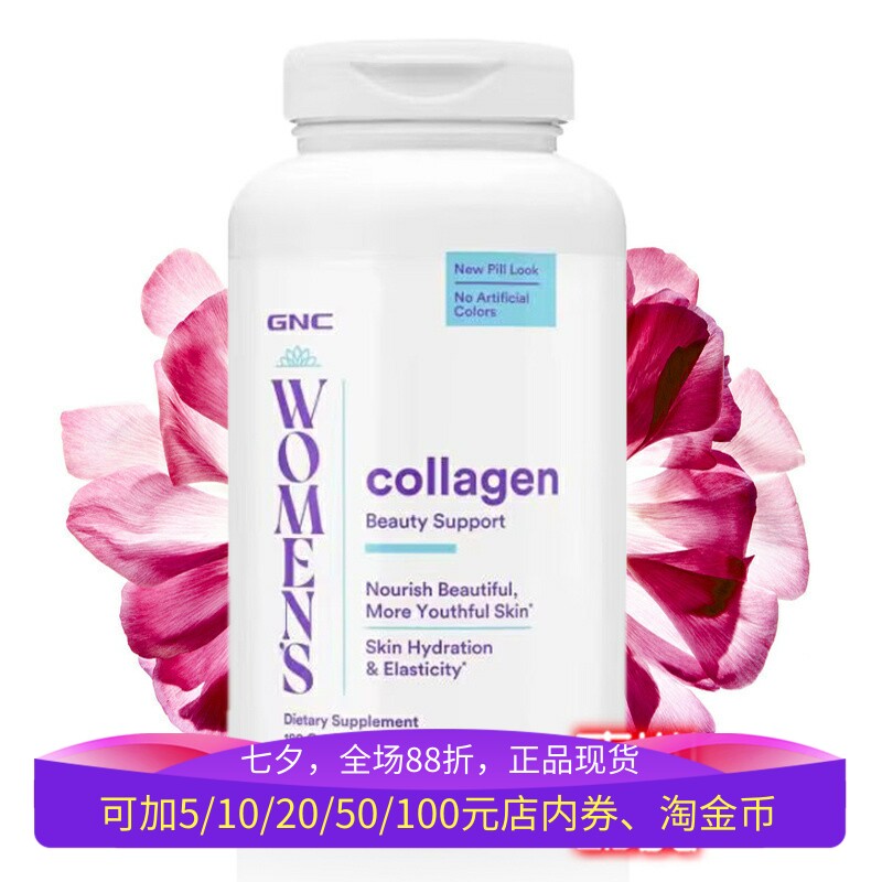 GNC水解胶原蛋白维C玻尿酸180粒