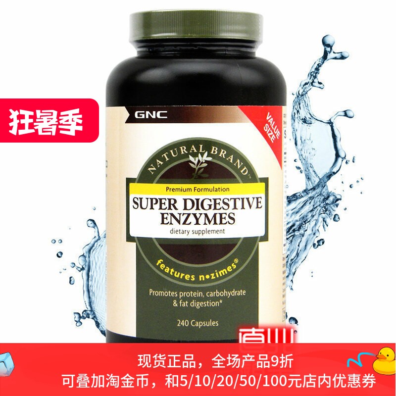 现货美国GNC多维消化酶240片促进食欲改善肠胃促助排便调理酵素粉