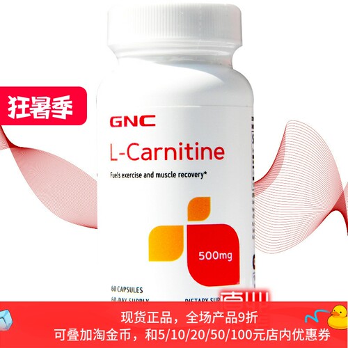 GNC左旋肉碱胶囊500mg减热量肥肉