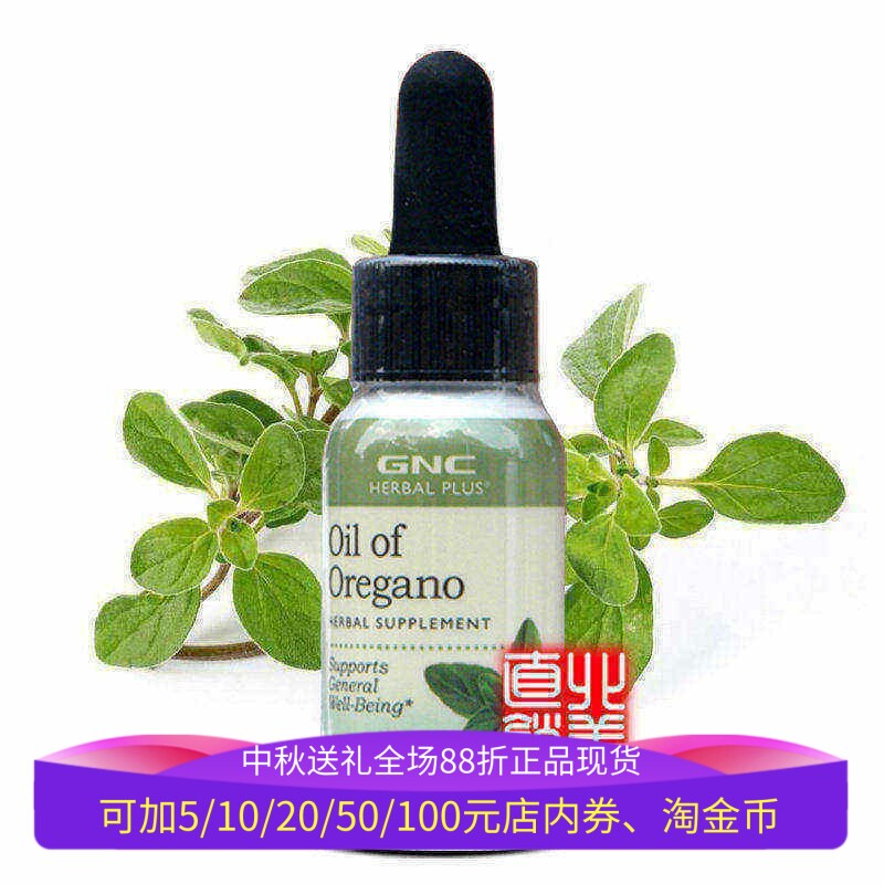 GNC牛至油香芹酚抗病毒杀菌免疫