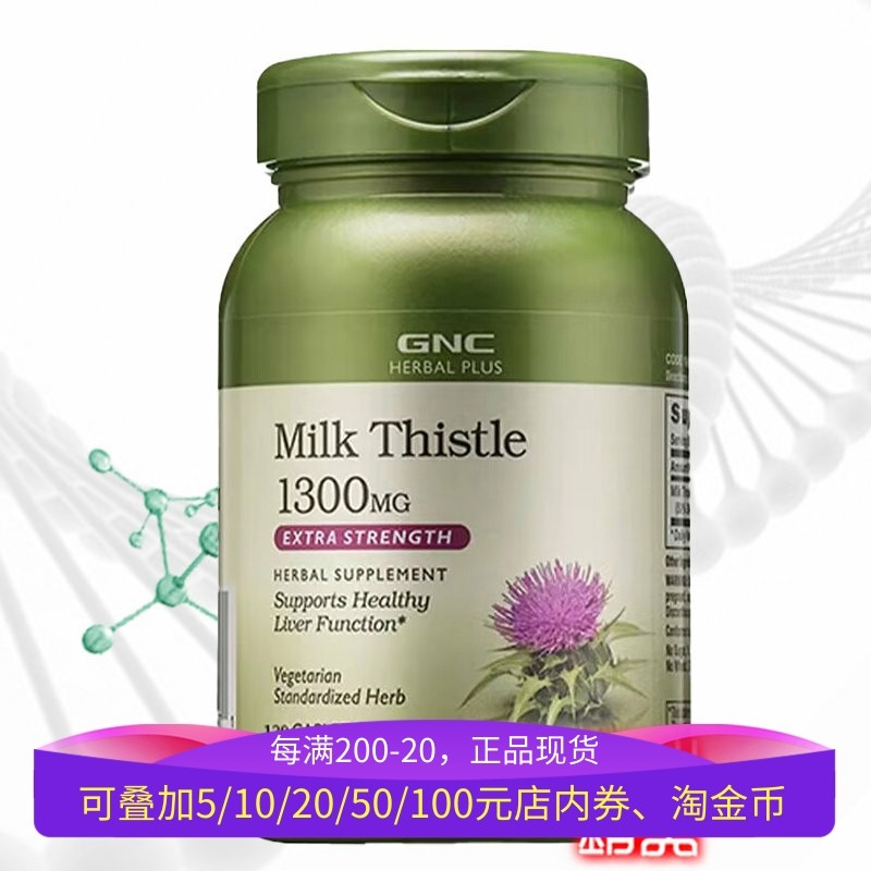 GNC水飞蓟奶蓟120粒熬夜解酒肝脏