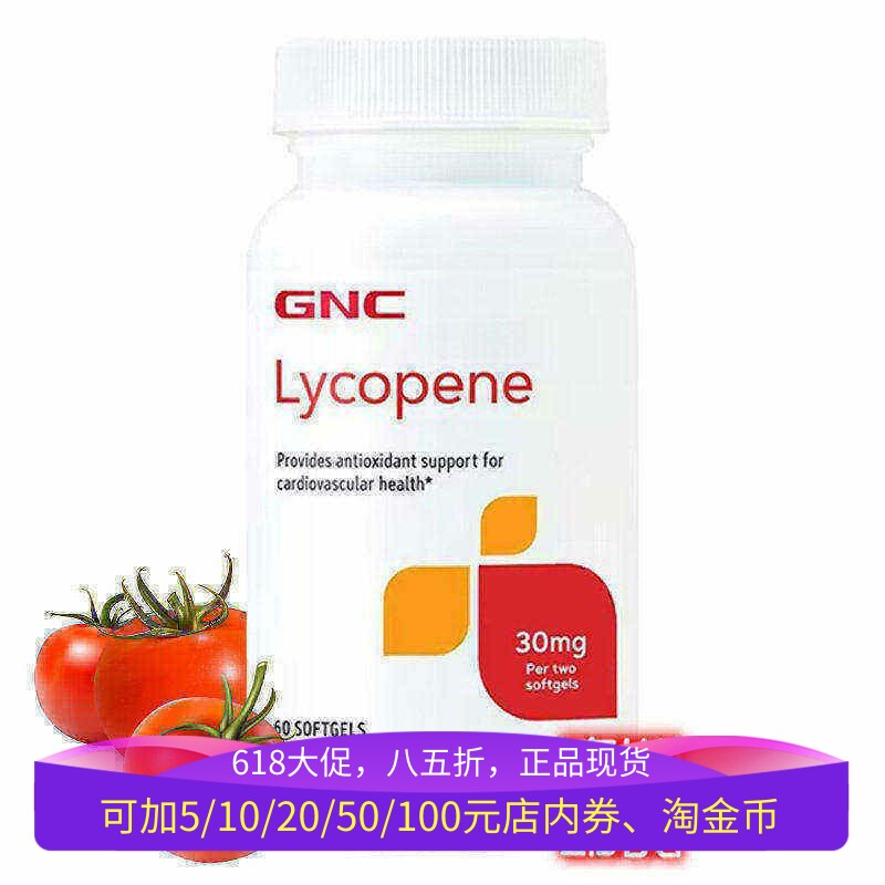 保税美国GNC番茄红素软胶囊30mg60粒男女原装进口成人保健品正品e