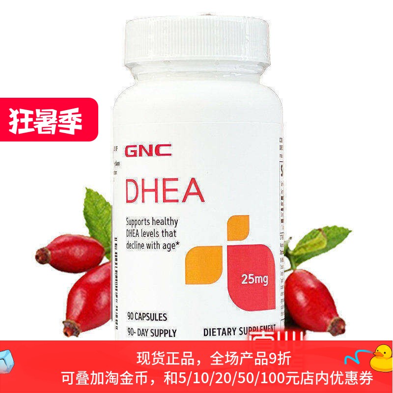 GNC青春素DHEA男女备孕促排正品
