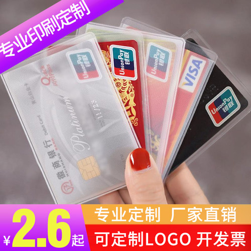 通用磨砂防磁银行卡套ic身份证件