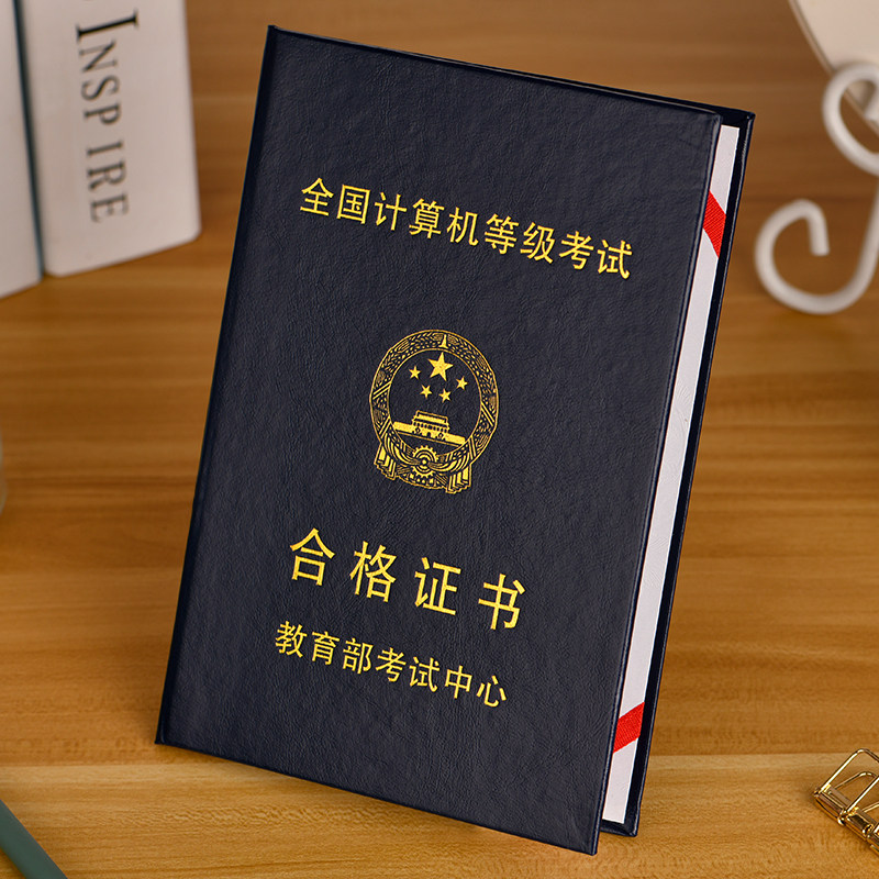 计算机证书保护套ncre一二级外壳cct证件套封皮计算机证外壳竖版