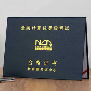 全国计算机等级考试证书A4大外壳一二级证套保护壳ncre证书套书皮