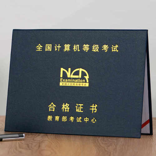 NCRE全国计算机等级考试证书外壳