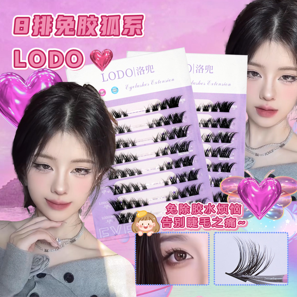 洛兜免胶自粘免卸眼尾加长春日桃花妆狐系卷翘浓密加长斜飞扬款