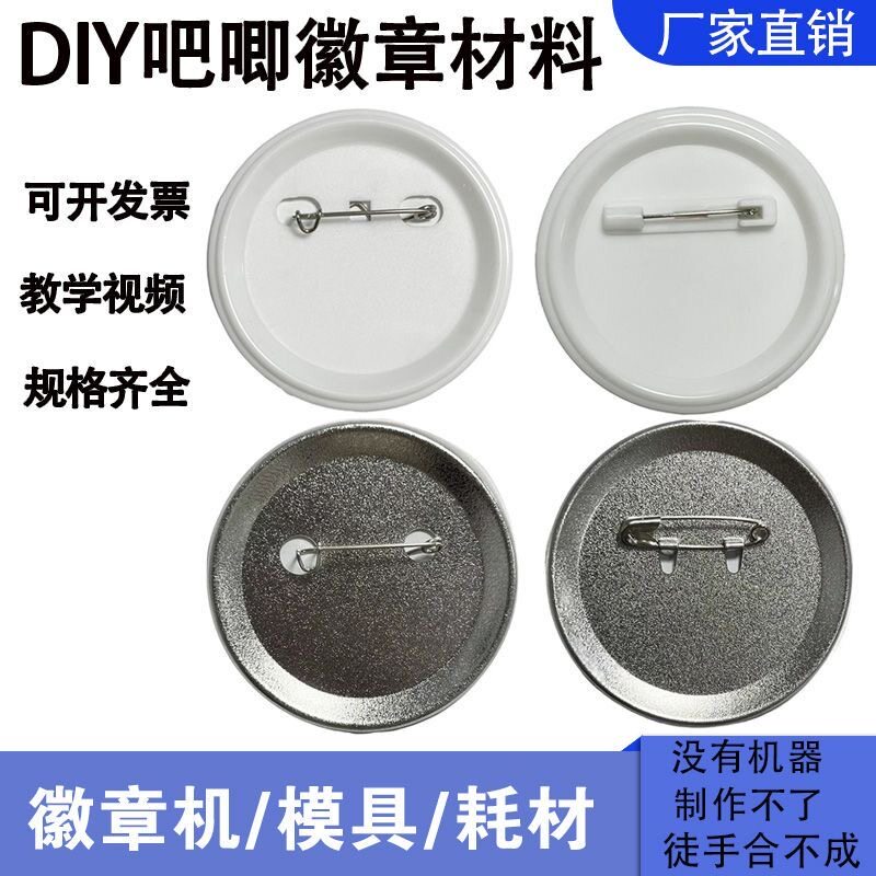 58MM马口铁日谷底安全针耗材吧唧磨砂铁底回形针胸章制作耗材配件图片