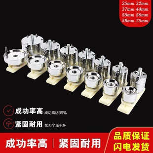 马口铁胸章机徽章机模具diy个性徽章勋章襟章订制机器磨具58MM