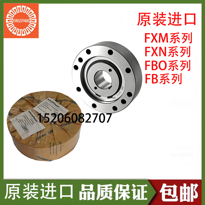 德国进口超越离合器FXM170离合器