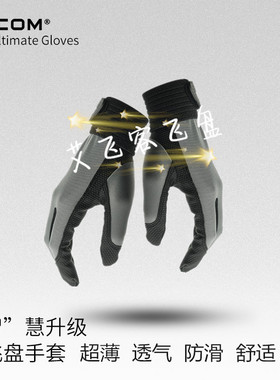 艾克飞盘手套XCOM 2024超薄透气防滑飞盘比赛户外训练专用手套