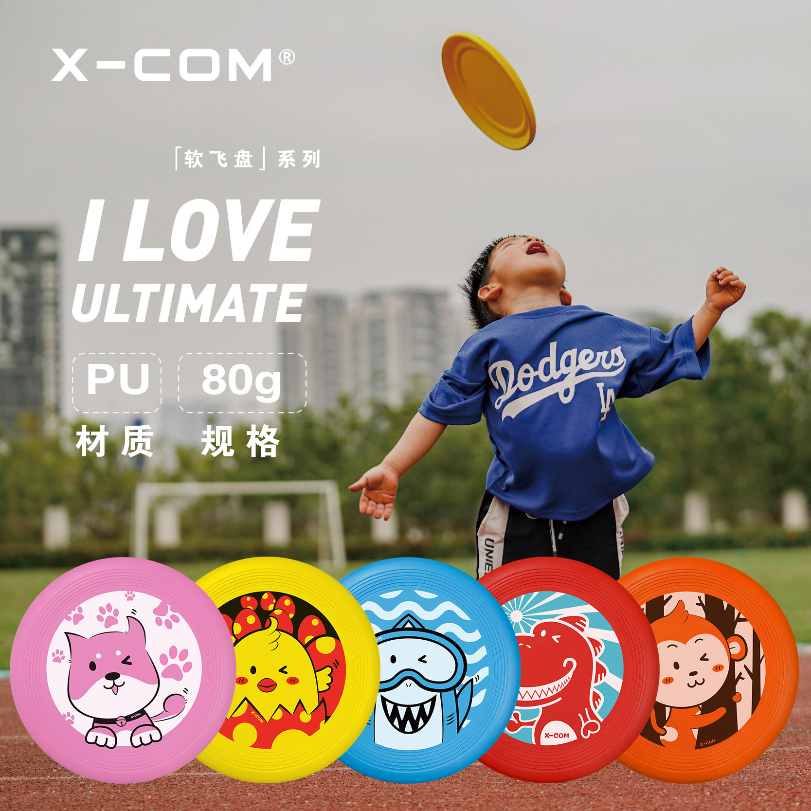 软飞盘儿童飞盘xcom艾克户外
