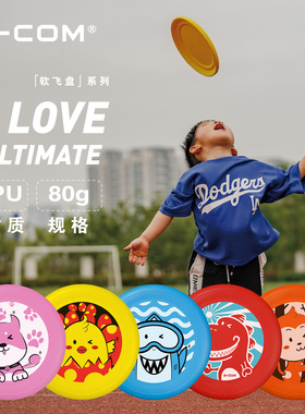 飞盘XCOM艾克2023户外亲子运动儿童投掷训练80克安全软飞盘碟包邮