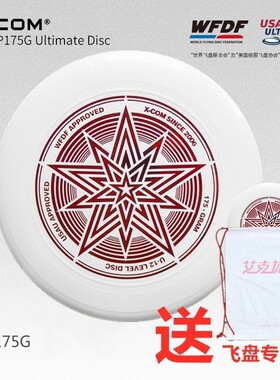 艾克户外运动XCOM学生成人比赛沙滩回旋竞速夜光硬飞盘175g飞盘碟