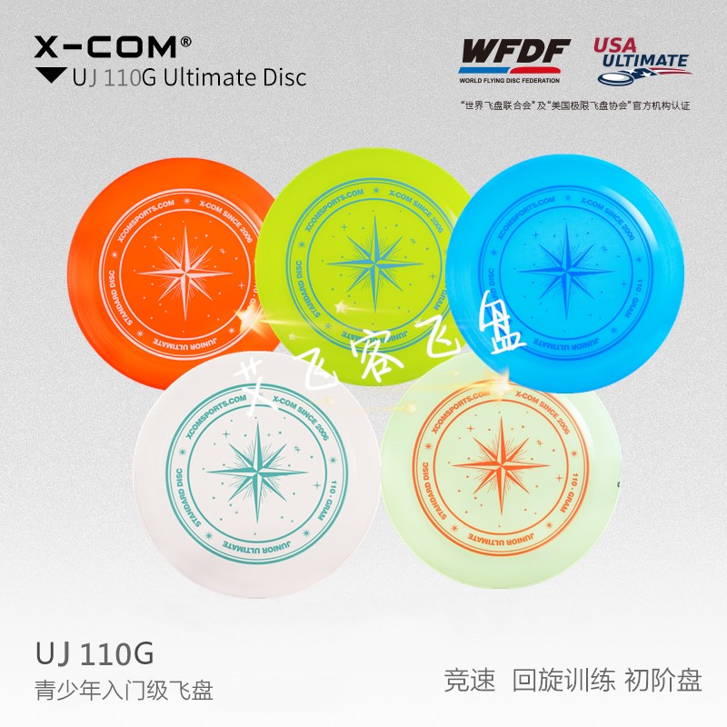 3xcom艾克闪星飞盘青少年入门训练110克夜光户外运动飞盘飞碟包邮
