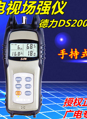 德力DS2002H手持式场强仪 模拟电视信号测试仪双频有线电视电平表