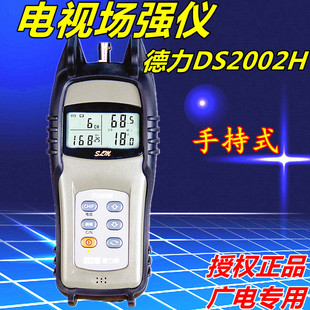 德力DS2002H手持式场强仪 模拟电视信号测试仪双频有线电视电平表