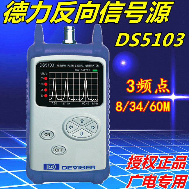 德力反向信号源DS5103有线电视回传信号源DS5112上下行双向网测试